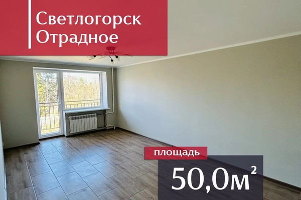 Продам двухкомнатную (2-комн.) квартиру, Калининградский пр-кт, 88, Светлогорск г
