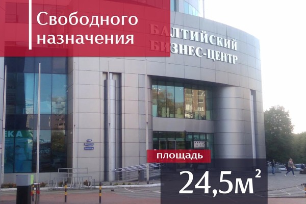 Сдам коммерческое помещение 24,5 м2, Московский пр-кт, 40, Калининград г