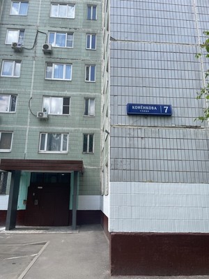 Продам однокомнатную (1-комн.) квартиру, Конёнкова ул, 7, Москва г