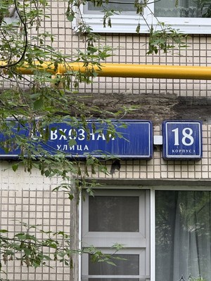 Продам комнату в 3-комн. квартире, Совхозная ул, 18к1, Москва г
