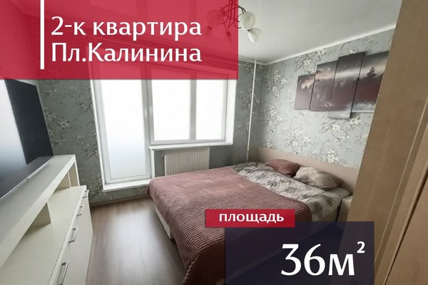 Продам двухкомнатную (2-комн.) квартиру, Калинина пл, 27, Калининград г