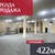 Сдам коммерческое помещение 422,2 м2, Дзержинского ул, 246, Дружный п