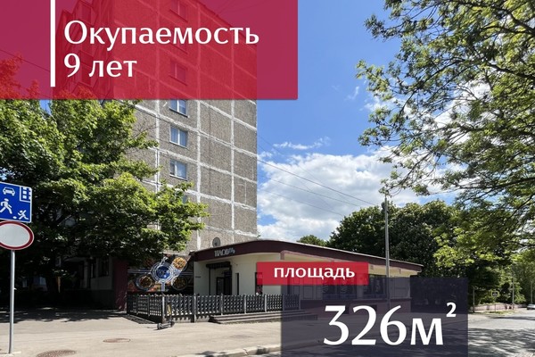 Продам коммерческое помещение 326 м2, Грига ул, 26, Калининград г