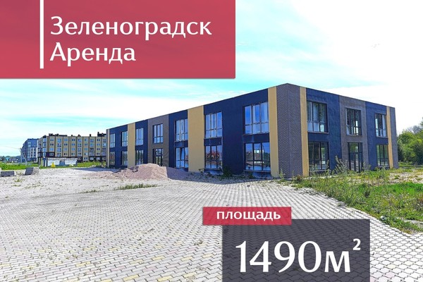 Сдам коммерческое помещение 745,3 м2, Вишневая ул, 23, Советск г