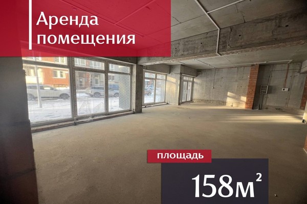 Сдам коммерческое помещение 158 м2, Елизаветинская ул, 1кб, Калининград г