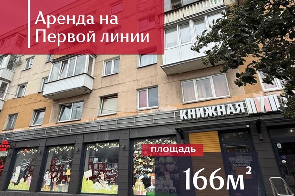 Сдам коммерческое помещение 166,2 м2, Ленинский пр-кт, 103-109, Калининград г