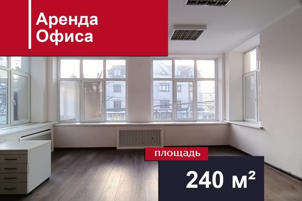 Сдам офисное помещение 240 м2, Мира пр-кт, 98, Калининград г