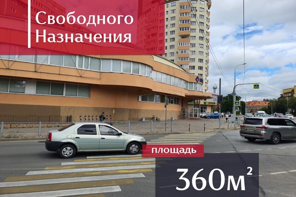 Сдам коммерческое помещение 358 м2, Имени Ю. Гагарина парк, 99, Калининград г