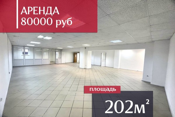 Сдам коммерческое помещение 202 м2, Аллея смелых ул, 72, Калининград г