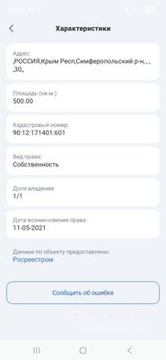 Продам участок 5 соток, Фермерское хоз., СПК Степной тер, Ана-Юрт с, 0 км от города