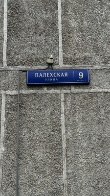 Продам двухкомнатную (2-комн.) квартиру, Палехская ул, 9к1, Москва г
