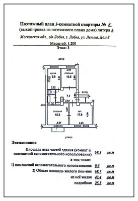 Продам трехкомнатную (3-комн.) квартиру, Ленина ул, 8, Лобня г