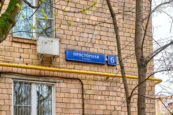 Продам двухкомнатную (2-комн.) квартиру, Просторная ул, 6, Москва г