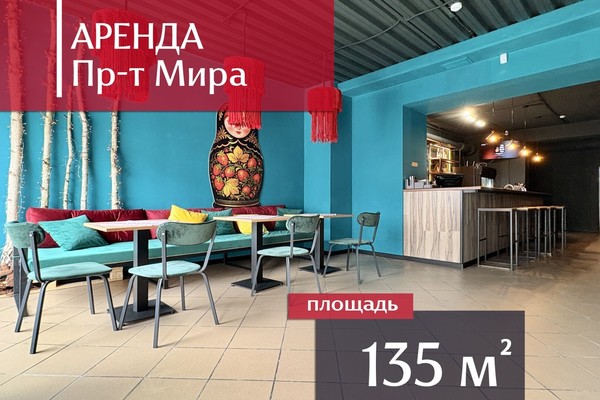 Сдам коммерческое помещение 134,9 м2, Мира пр-кт, 66-68, Калининград г