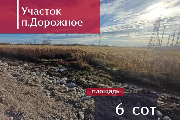 Продам участок 6 соток, ИЖС, Тихая ул, Дорожный п, 0 км от города