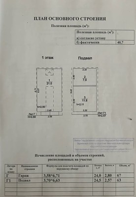Продам гараж 40,7 м2, Труда пр-кт, 109а, Воронеж г