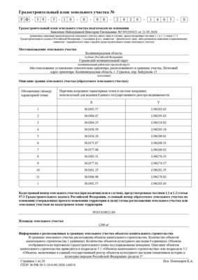 Продам землю для коммерческого использования 22 соток, Байдукова пер, 15, Гурьевск г
