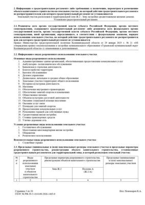 Продам землю для коммерческого использования 22 соток, Байдукова пер, 15, Гурьевск г