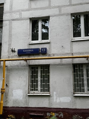 Продам двухкомнатную (2-комн.) квартиру, Каховка ул, 13к7, Москва г
