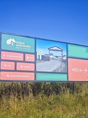 Продам участок 6 соток, ИЖС, Новое Давыдово тер, Раменское г, 0 км от города