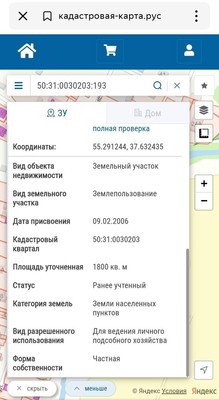 Продам участок 18 соток, ИЖС, Ивино д, 0 км от города