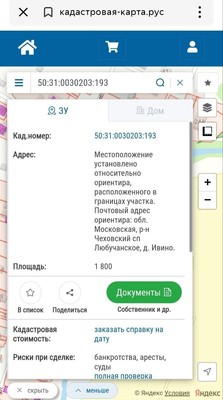 Продам участок 18 соток, ИЖС, Ивино д, 0 км от города