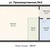 Продам однокомнатную (1-комн.) квартиру, Производственная ул, 19к2, Москва г