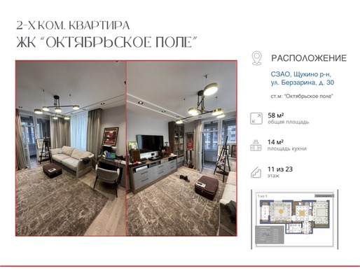 Продам двухкомнатную (2-комн.) квартиру, Берзарина ул, 30, Москва г