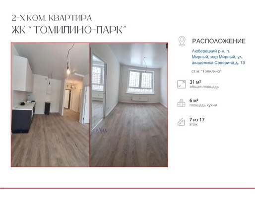 Продам двухкомнатную (2-комн.) квартиру, академика Северина (Мирный мкр.) ул, 13, Мирный п