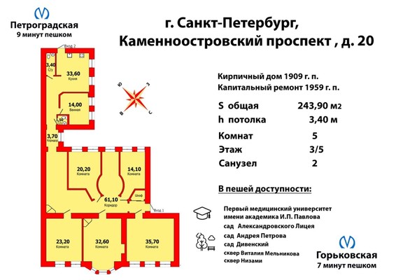 Продам многокомнатную квартиру, Каменноостровский пр-кт, 20, Санкт-Петербург г