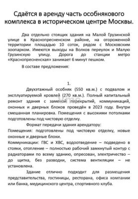 Сдам коммерческое помещение 650 м2, Волков пер, 19 3, Москва г