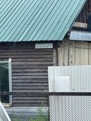 Продам дом, Силинский пер, 14, Комсомольск-на-Амуре г, 0 км от города