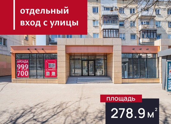 Сдам торговое помещение 278,9 м2, Ленинский пр-кт, 68, Калининград г