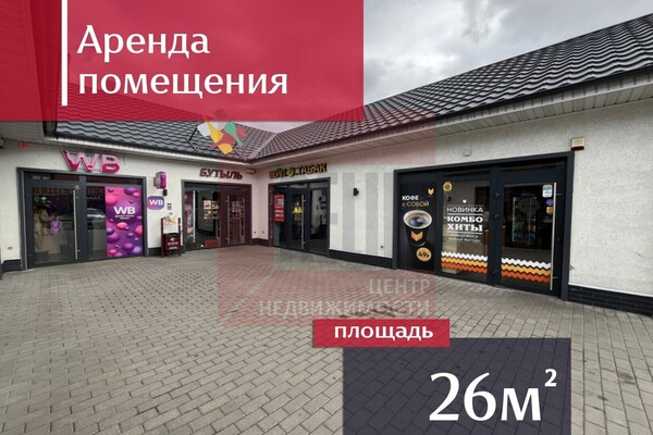 Сдам коммерческое помещение 26 м2, Пехотная ул, 1, Калининград г
