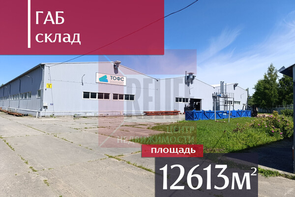 Продам склад 12 631,3 м2, Спортивный пер, 18, Волочаевское п