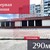 Сдам коммерческое помещение 290 м2, Московский пр-кт, 161, Калининград г