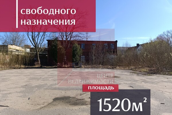 Продам коммерческое помещение 1 520,3 м2, Ленина ул, 5Б, Черняховск г