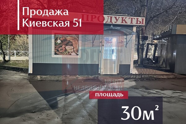 Продам коммерческое помещение 30 м2, Киевская ул, 51, Калининград г