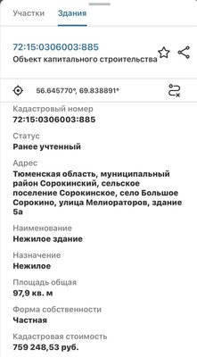 Продам участок 42 соток, ИЖС, Мелиораторов ул, 5а, Большое Сорокино с, 0 км от города