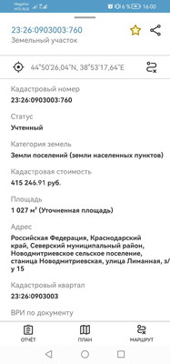 Продам участок 10,27 соток, ИЖС, Лиманная ул, 15, Новодмитриевская ст-ца, 0 км от города