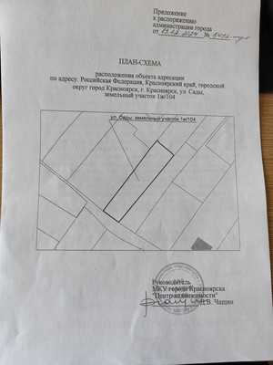 Продам участок 4 соток, Фермерское хоз., Сады ул, 1кЖ, Красноярск г, 0 км от города
