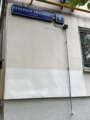 Продам трехкомнатную (3-комн.) квартиру, Генерала Антонова ул, 1, Москва г