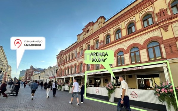 Сдам коммерческое помещение 90,8 м2, Арбат ул, 32, Москва г