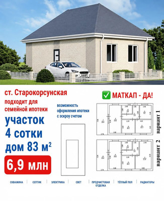 Продам дом, Васильевская ул, Старокорсунская ст-ца, 0 км от города