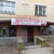 Продам коммерческое помещение 98 м2, Садовая ул, 15, Гурьевск г