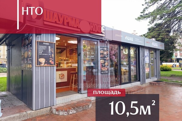 Продам коммерческое помещение 10,5 м2, Театральная ул, 30а-30в, Калининград г
