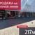 Продам коммерческое помещение 217,4 м2, Космонавта Леонова ул, 62, Калининград г