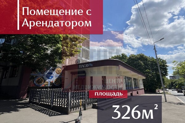Продам коммерческое помещение 326 м2, Грига ул, 26, Калининград г
