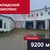Продам склад 9 200,4 м2, Железнодорожный пер, 3, Светлый г