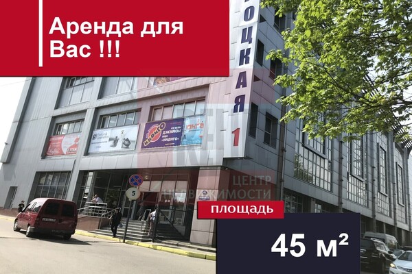 Сдам коммерческое помещение 45 м2, Полоцкая ул, 45, Калининград г